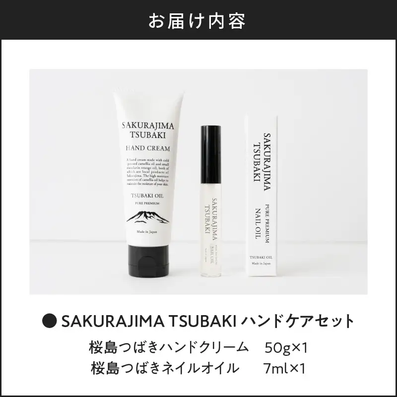 SAKURAJIMA TSUBAKI ハンド ケア セット K062-024