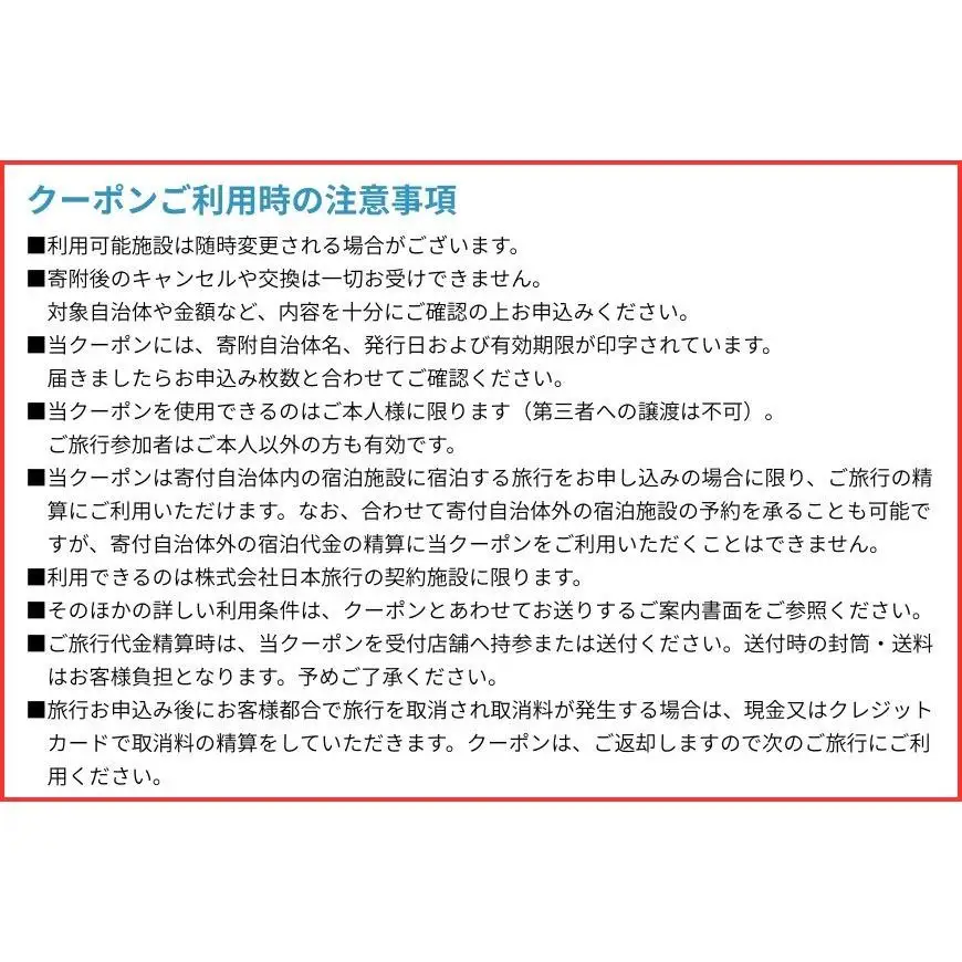 JT002　沖縄県宮古島市　日本旅行　地域限定旅行クーポン30,000円分