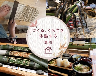 農村民泊 高千穂町の農村の暮らしそのものを体感する1泊2日 2食付きプラン（大人1名） 農村 民宿 農村 農村宿泊 宿泊体験 農村体験 体感 農泊 農村の暮らし 現地 現地体験 旅 旅行 一人旅 宿泊券 宿泊チケット 券 チケット 宮崎県 高千穂町 _Tk028-007