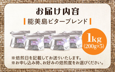 コーヒー 能美島ビターブレンド豆 1kg コーヒー[XBE065]