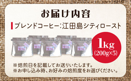 コーヒー 江田島シティロースト粉 1kg コーヒー[XBE071]