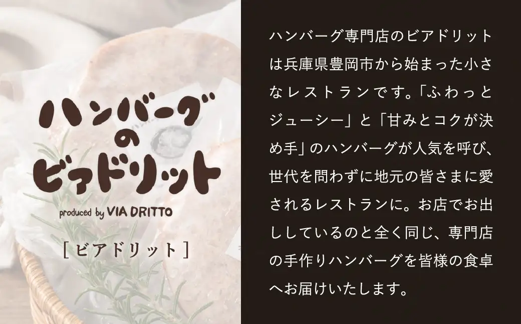 ビアドリット 但馬牛ハンバーグ 6個 国産牛・鶏肉合挽き 個包装 冷凍 化粧箱入り レシピ付き