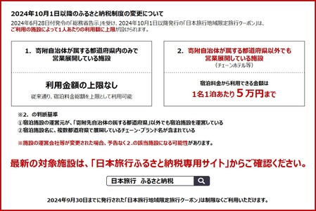 佐賀県 地域限定旅行クーポン90,000円分 / 佐賀県 / 日本旅行 [41AAAB004]