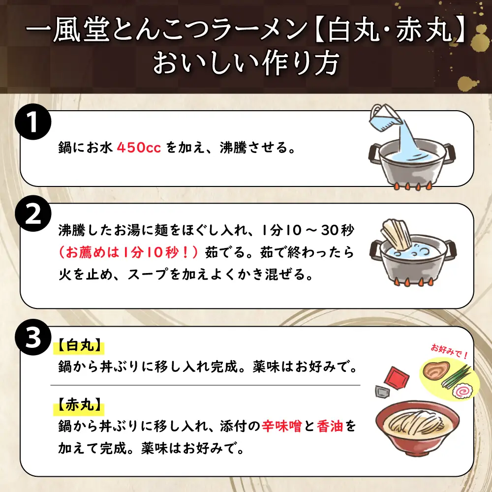 ポスト投函！「一風堂」とんこつラーメン白丸・赤丸(各1色入)2袋 4N1