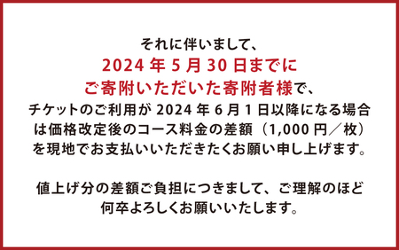 140-1114「豊山コース」 チケット 郷土料理 坐来 大分 グルメ コース お食事券