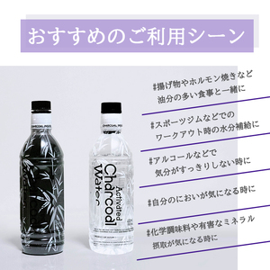 SG0030　アクティブチャコール ウォーター 490ml×48本【鳥海山水使用】