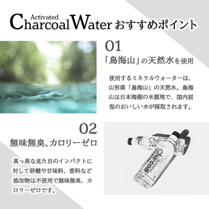 SJ0028　アクティブチャコール ウォーター 490ml×72本【鳥海山水使用】