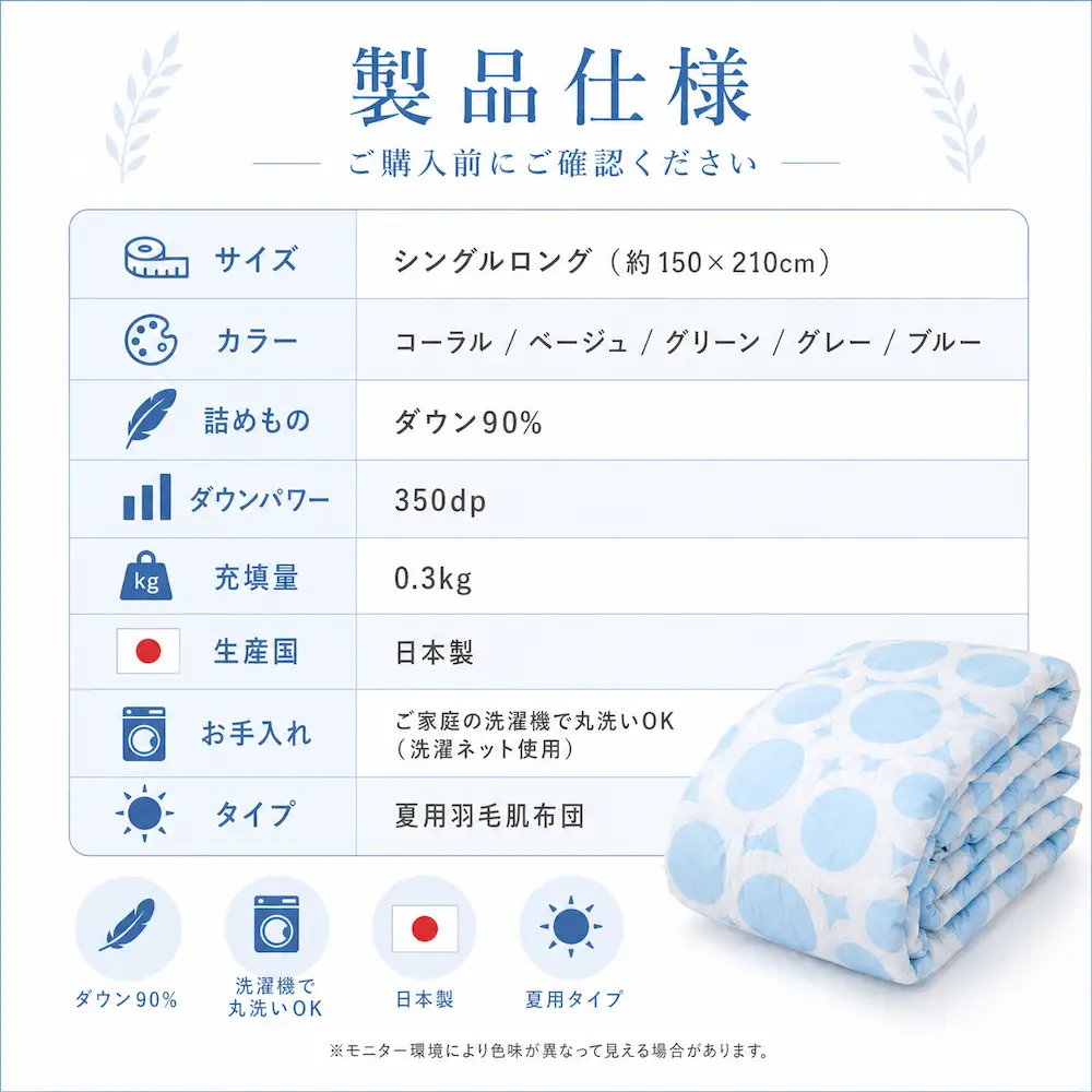 洗える羽毛布団 シングル コーラル 羽毛0.3kg 抗菌防臭 夏用 通年