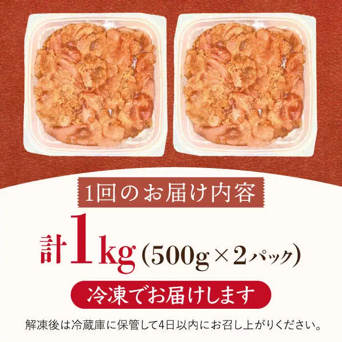 【全12回定期便】【訳あり】無着色 辛子明太子 並切 1kg(500g×2p） 桂川町/株式会社 MEAT PLUS [ADAQ059] 明太子 めんたい 福岡 博多 辛子めんたい 定期便 支援品 支援