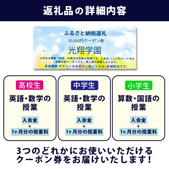 鹿島市の学習塾 【光翔学園】 中学生・高校生（英語・数学） 小学生（算数・国語）｜入会金＋1か月分授業料（2教科） 佐賀県 鹿島市 K-12
