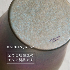 チタン二重タンブラー 古雅 (虹色) 250ml
