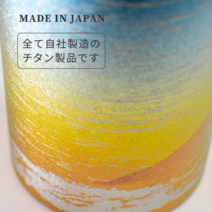 チタン二重タンブラー 金富士 ライト 270ml