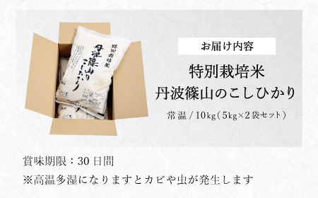 【6回定期便】特A 特別栽培米 コシヒカリ 精米 10kg 定期便