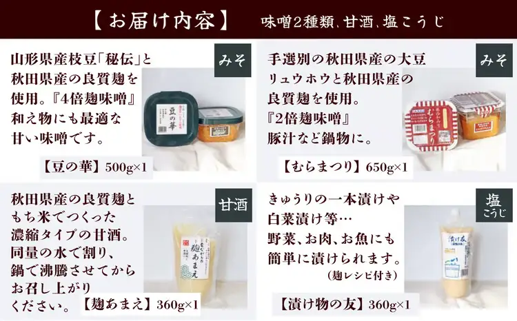 本多麹屋の味噌2種と塩麹・甘酒セット　55P5002【本多麹屋】