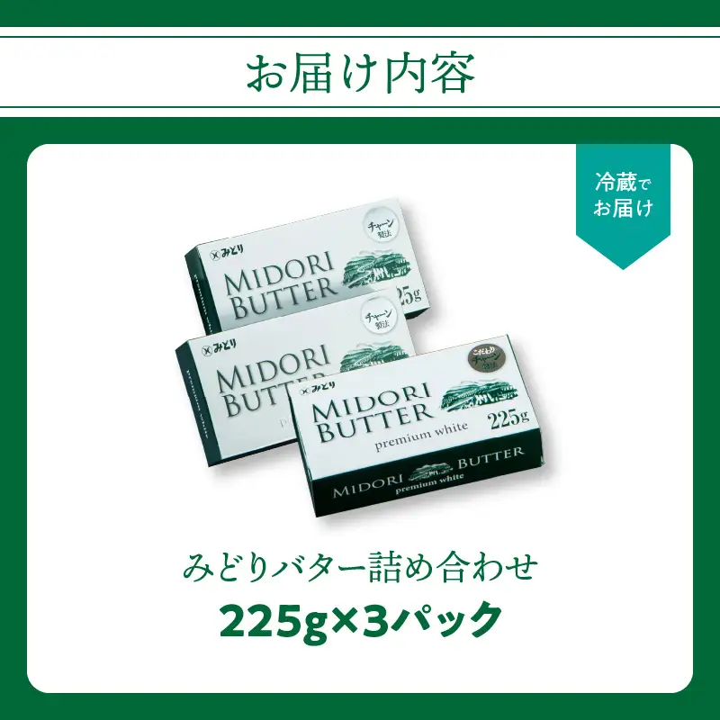 みどりバター 3個セット 白いバター K07016