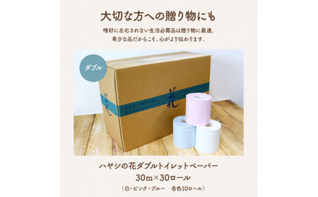 ハヤシの花ダブルトイレットペーパー　