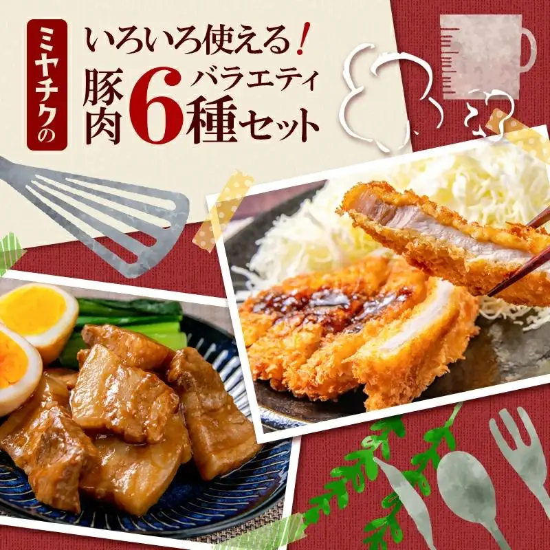 宮崎県産豚肉6種1.9kg盛り合わせ 焼肉 とんかつ しゃぶしゃぶ スライス 小間切れ 食べ比べ 鍋＜47-4a＞