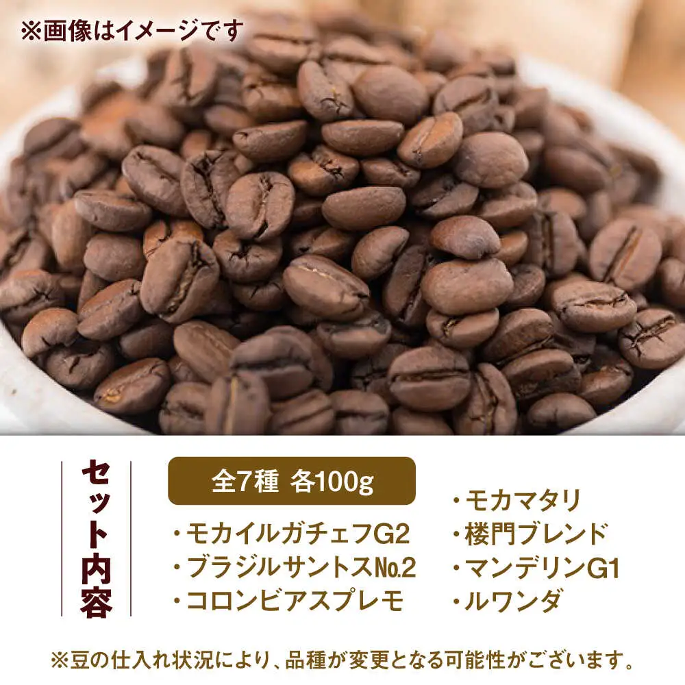 コーヒー 100g×7種（挽き） / Coffee shop 喜蔵 [UAL002] コーヒー