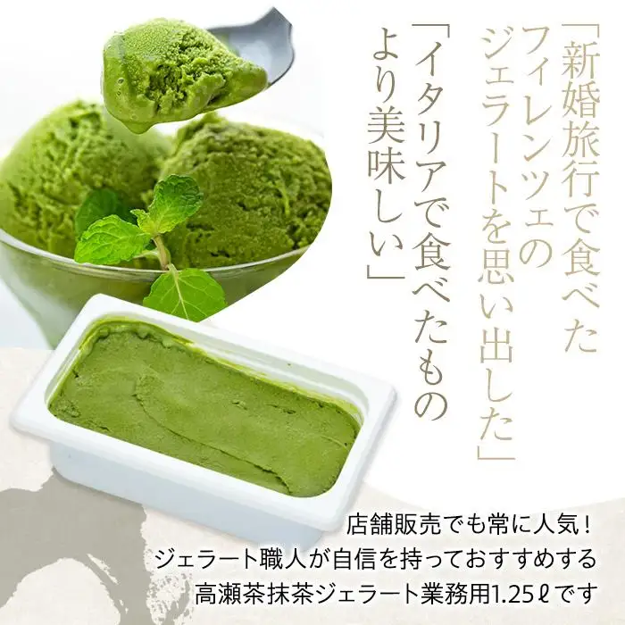 【ふるなびWEEK対象】【訳あり】藤井牧場 高瀬茶 抹茶 ジェラート 1.25リットル