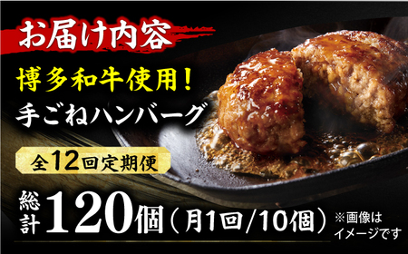 【12回定期便】手ごね 特上 ハンバーグ 10個 [AFBO058]