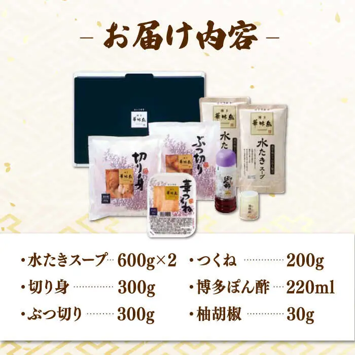 博多華味鳥 水炊き 3-4人前 [ADBN001] 水炊き おいしい 鍋