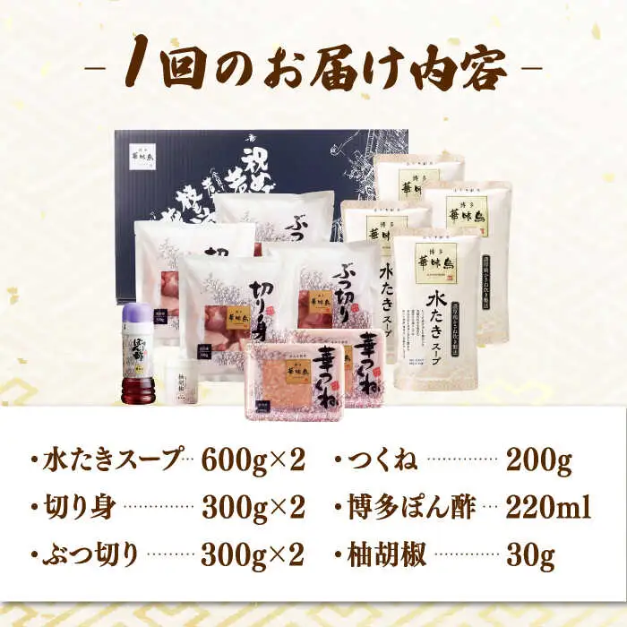 博多華味鳥 水炊き 6-8人前 （ぽん酢・柚胡椒付） [ADBN003] 鍋 水炊き