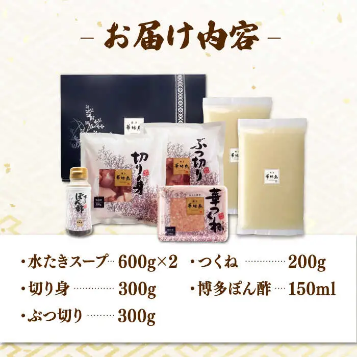 博多華味鳥 水炊き セット 3-4人前 （ぽん酢付） 桂川町/トリゼンフーズ [ADBN013] 鍋 水炊