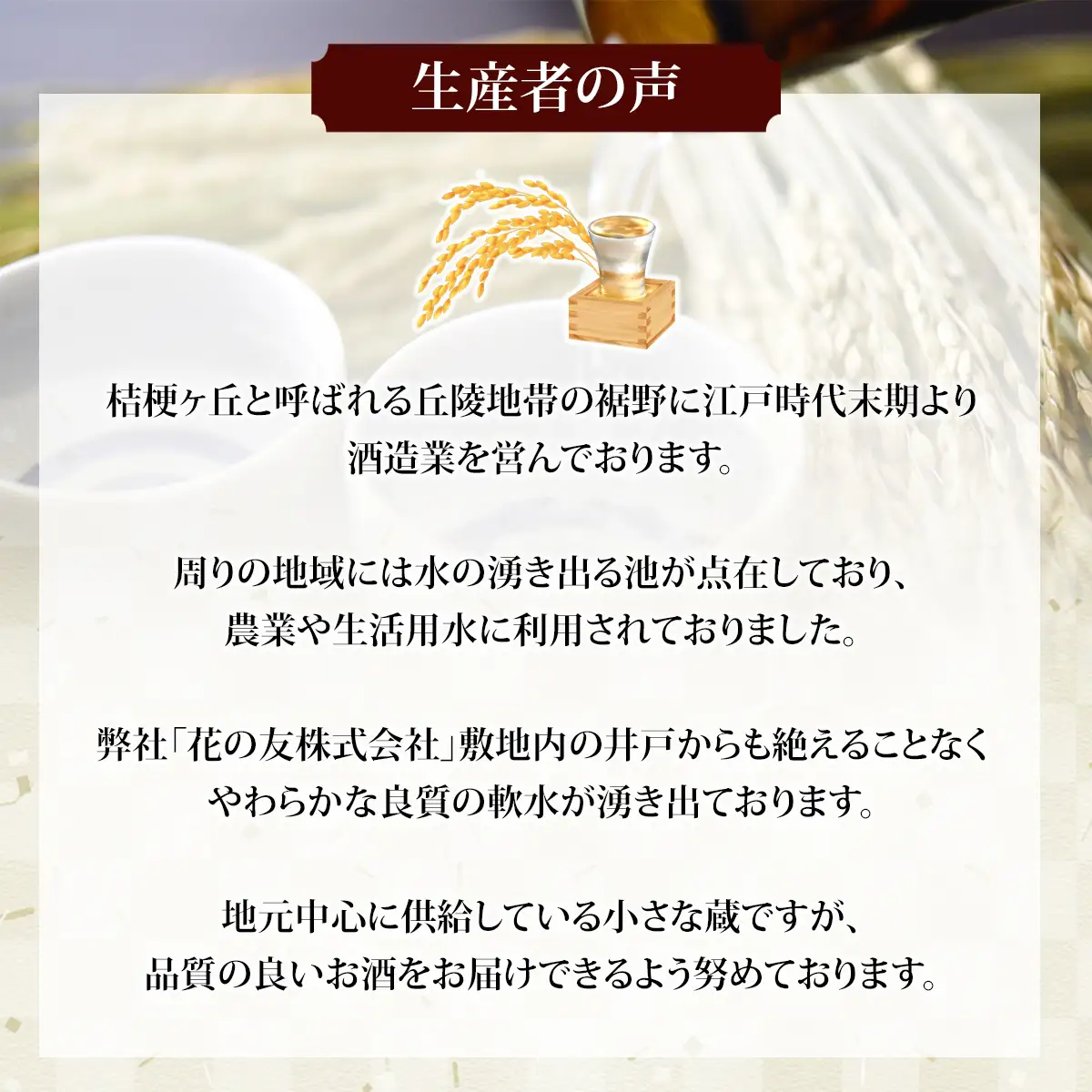 吟醸酒/花いちもんめ、特別純米酒/花いちもんめ・1800ml2本セット ／ふるさと納税 酒 お酒 日本酒 吟醸酒 特別純米酒 1800ml 2本 セット 千葉県 山武市 SMG006