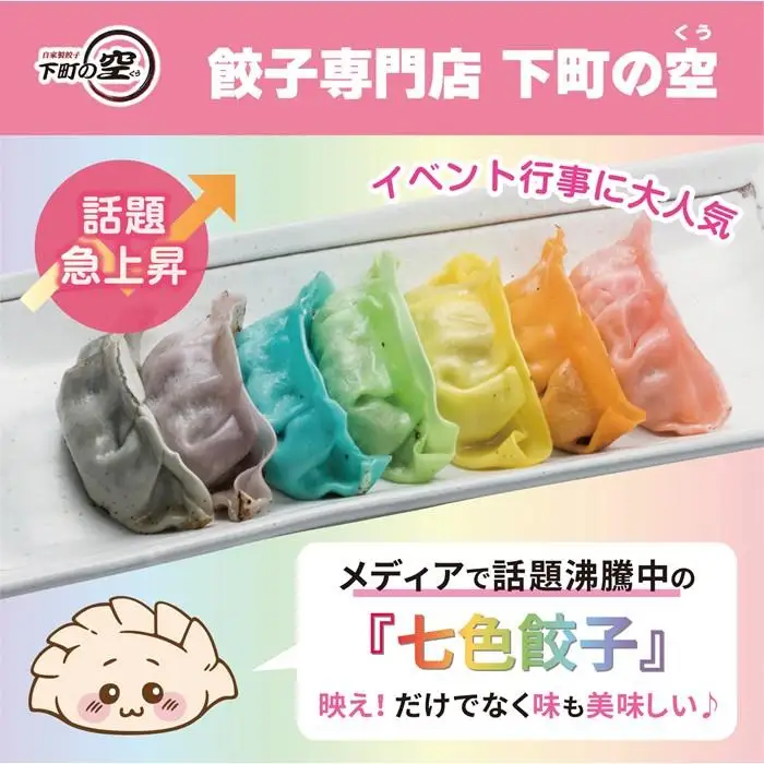 下町の空　七色餃子　42個