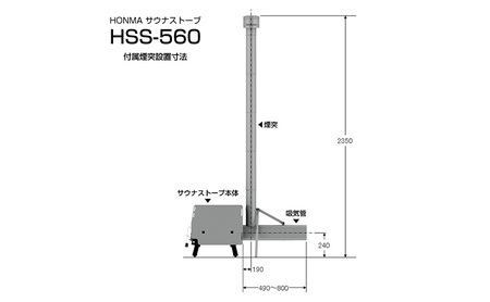 HONMA サウナストーブ HSS-560  屋外用 サウナ ストーブ テント プライベートサウナ アウトドア キャンプ レジャー サウナストーン 簡単設置 新潟 ホンマ製作所 