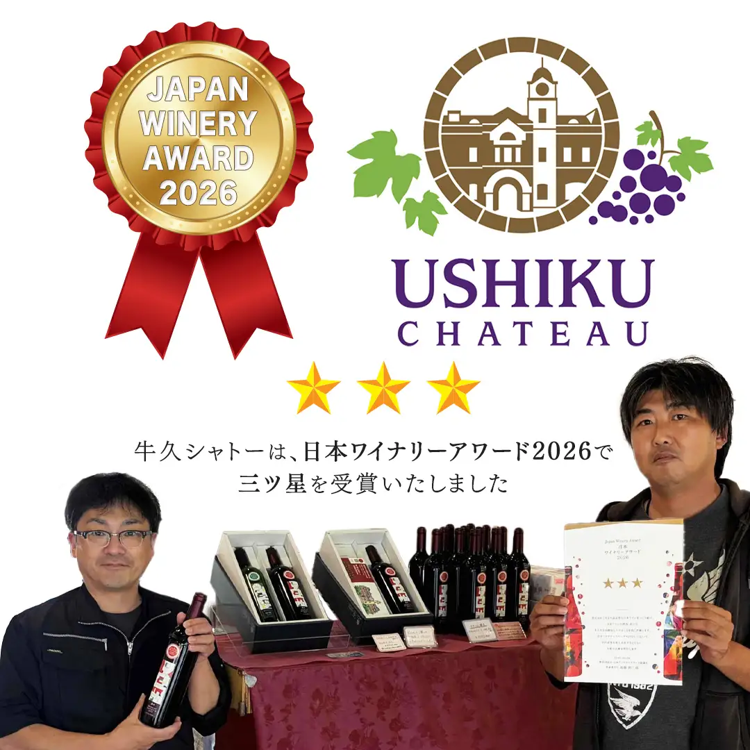 牛久葡萄酒 メルロー 2025 ( 赤 ) 750ml 1本 【数量限定】 【日本ワイナリーアワード三ッ星受賞】 牛久シャトー