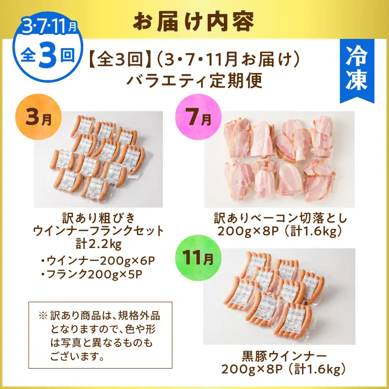 【 訳あり 】 【全3回】バラエティ 定期便 （3・7・11月 お届け ） K161-T05 肉 豚肉 冷凍