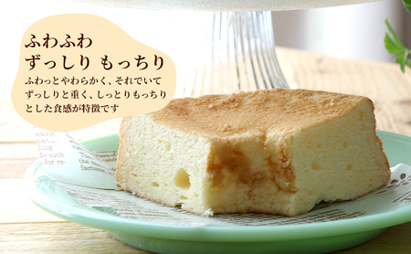 シフォンケーキ 1ホール 芦別産 特産品 北海道 もち米