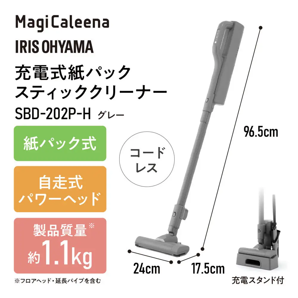 ☆リニューアル☆充電式紙パックスティッククリーナー SBD-202P-H グレー