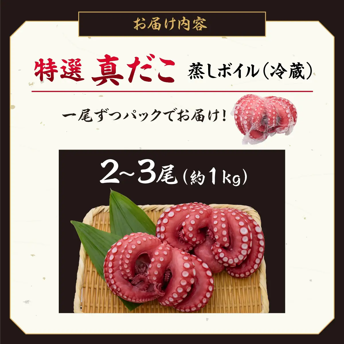 ＼大容量／ たこ 真蛸 蒸しボイル 約1kg 2-3尾 蛸 タコ 刺身 刺し身 たこ焼き たこやき たこ飯 たこ刺し カルパッチョ 酢の物 まだこ サラダ パスタ 唐揚げ 人気 おすすめ おつまみ 海鮮 魚介【hane0010A】