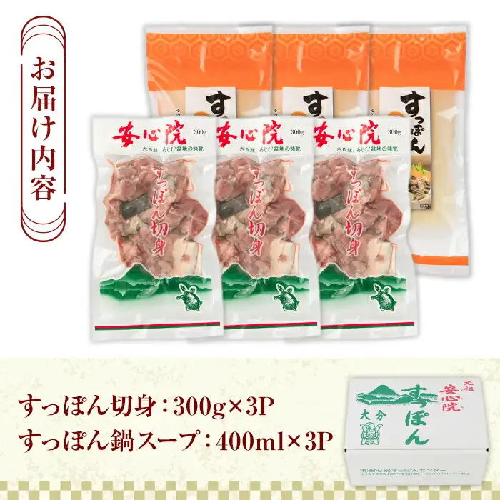 すっぽん切身鍋セット(7～8人前)すっぽん スッポン 切り身 珍味 冷凍 コラーゲン 鍋用【102700401】【安心院すっぽんセンター】