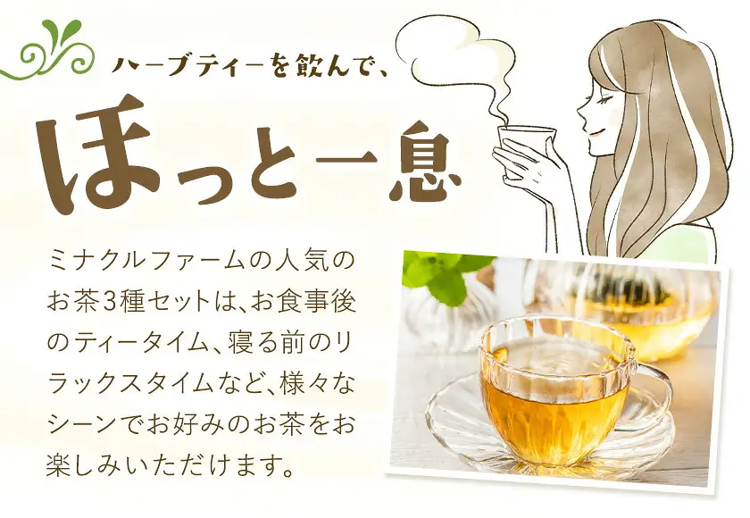 オリーブとレモングラスのハーブティー ミナクルファーム