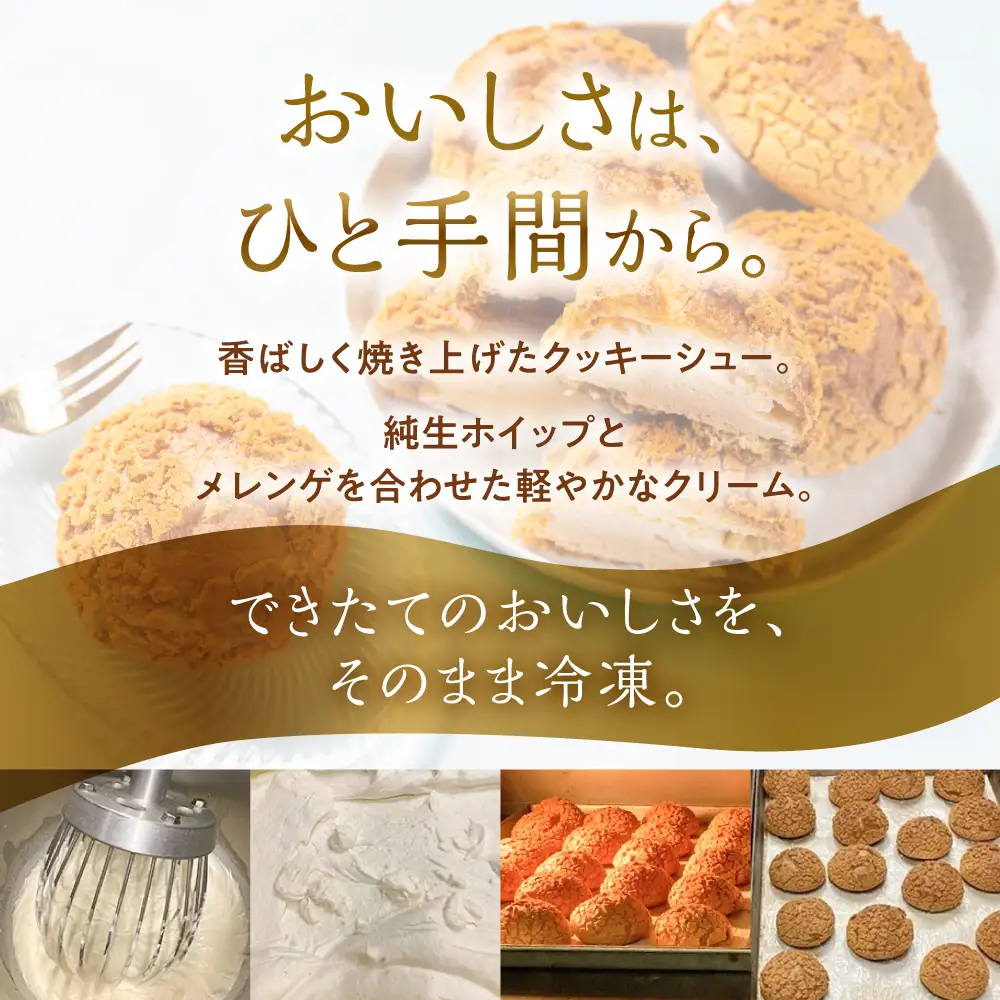 杭瀬クッキーシューアイス 6個入｜クッキーシューアイス