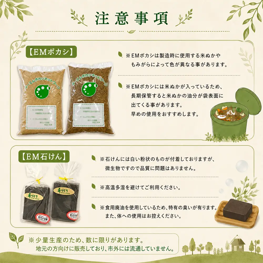 EM石けん ＆ EMボカシ セット ＜ 福祉事業所 ポパイの家 ＞ ／ 石鹸 せっけん 石けん 洗濯 洗濯用石けん EM石鹸 EMせっけん EM石けん EMぼかし EM製品 農業 堆肥 お洗濯 生ごみ 生ゴミ 肥料 畑 追肥 元肥 野菜 家庭菜園 ガーデニング