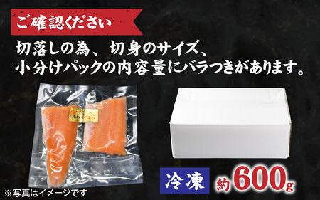 【訳あり】国産 ふくいサーモン切落し（小分けパック）約600ｇ[A-065060]