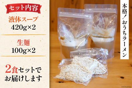 AI018 まるにラーメン 2食 セット 豚骨味 