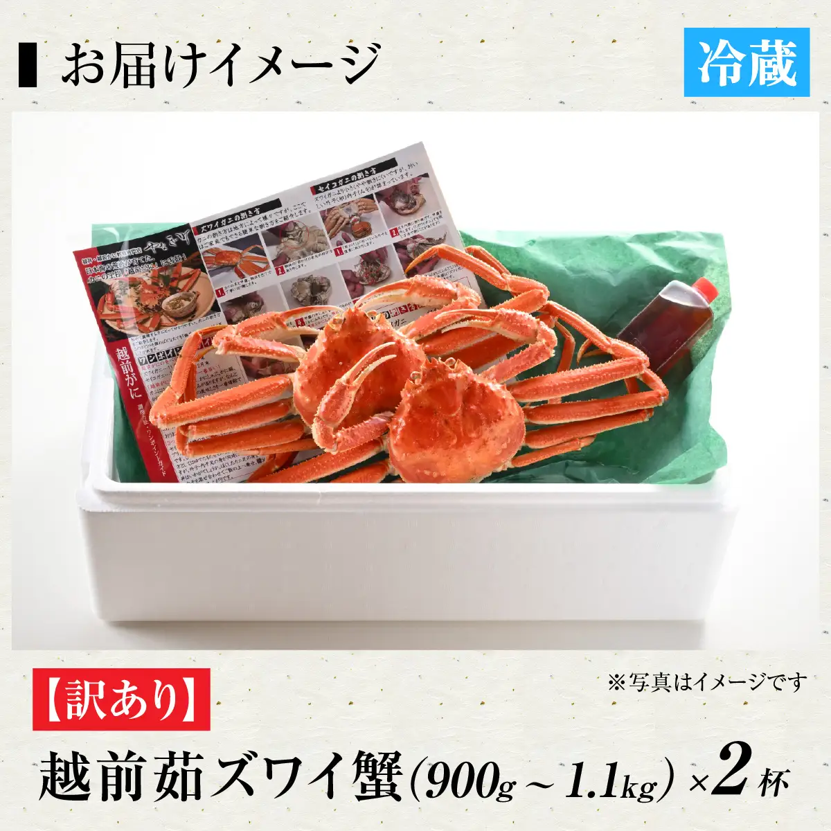 【先行予約】[捌き済選択可][到着日指定可]【訳あり】蟹好きが唸る老舗カニ料理店の越前茹ズワイ蟹 大サイズ(900g～1.1ｋg)2杯【11月中旬より順次発送】 [J-085030] / ｽﾞﾜｲｶﾞﾆ ｽﾞﾜｲｶﾞﾆ ｽﾞﾜｲｶﾞﾆ