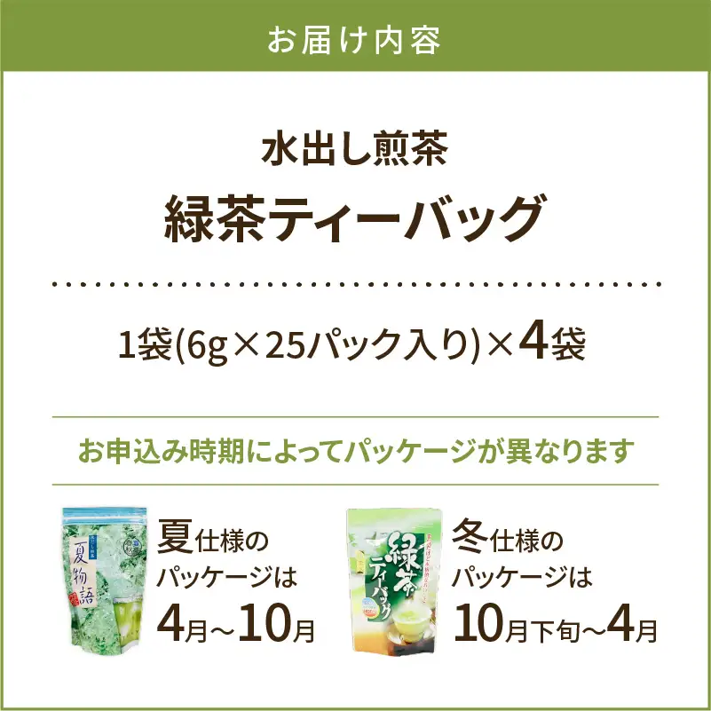 【5営業日以内に発送】【 期間限定 】 水出し煎茶 緑茶 ティーバッグ 4袋 K111-039_02 スピード配送 最短 すぐ届く お急ぎ
