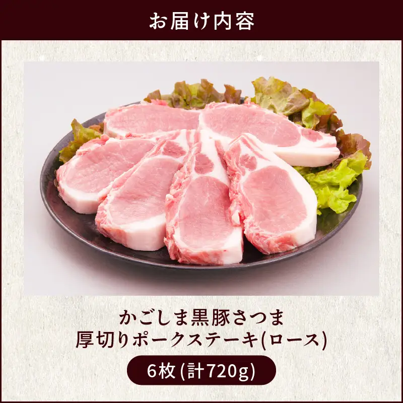  かごしま 黒豚 さつま 厚切り ポークステーキ K287-002 肉 豚肉 冷凍