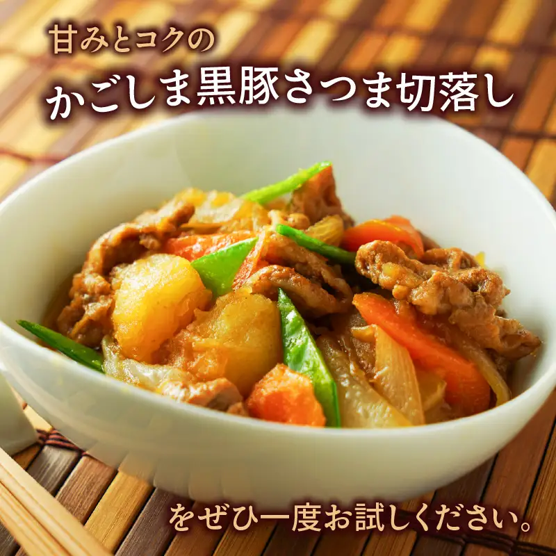  かごしま 黒豚 さつま 切落し 1.6kg K287-003 肉 豚肉 冷凍