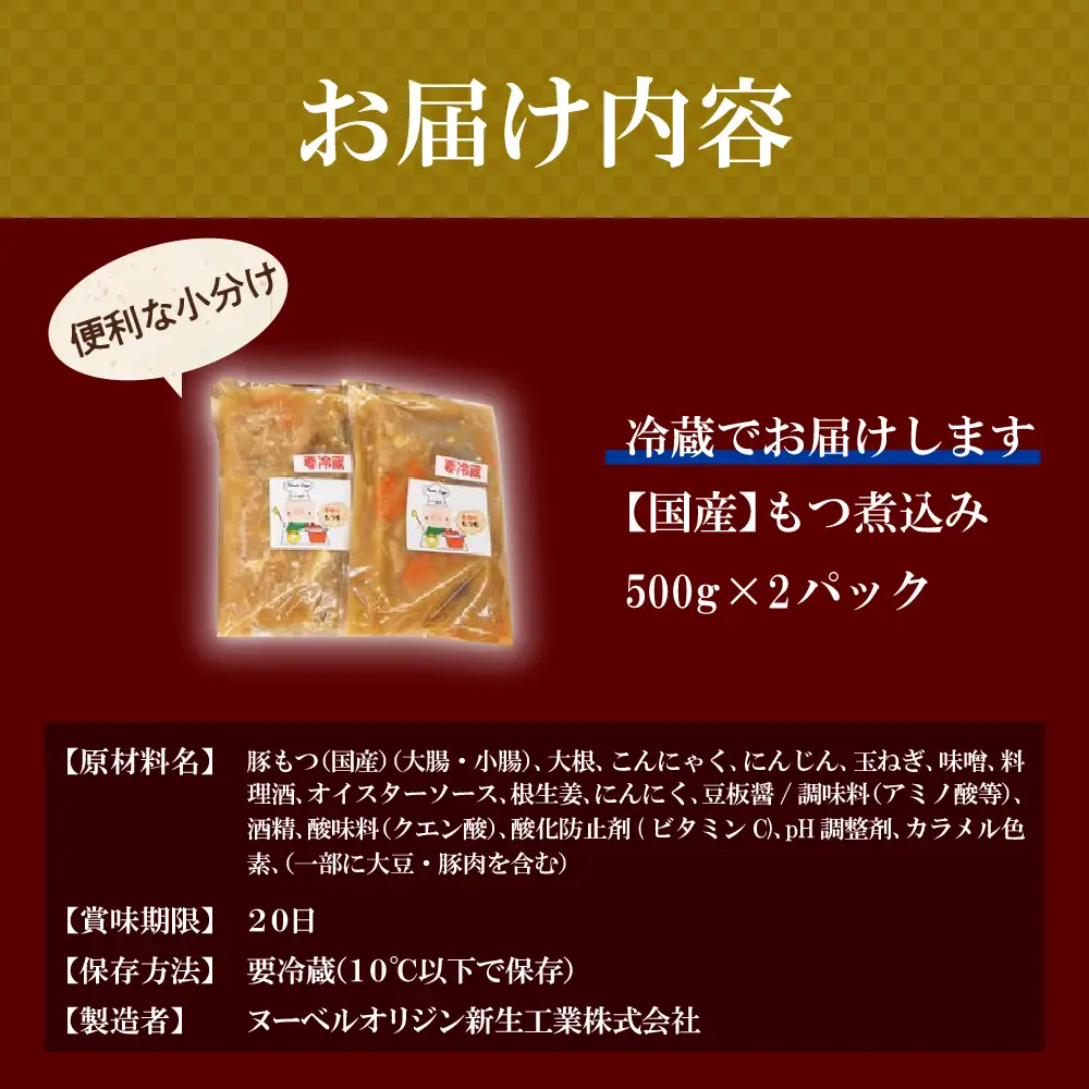 もつ煮 2食 セット 煮物 群馬県 千代田町 ＜ヌーベルオリジン＞ ※沖縄・離島配送不可 