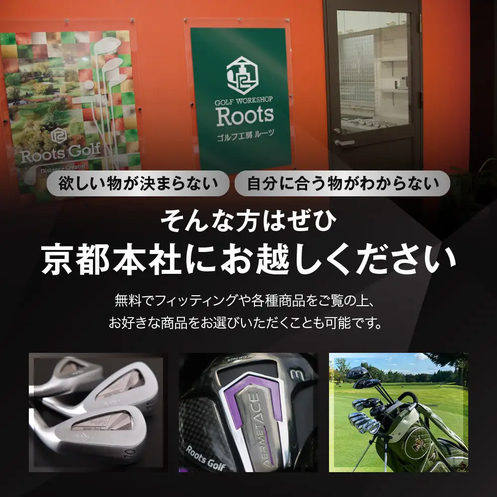 【ルーツゴルフ】商品券30,000円分｜ゴルフ 人気ブランド 飛距離にこだわり