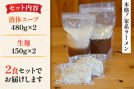 AH161 まるにラーメン 2食 セット 醤油豚骨味 