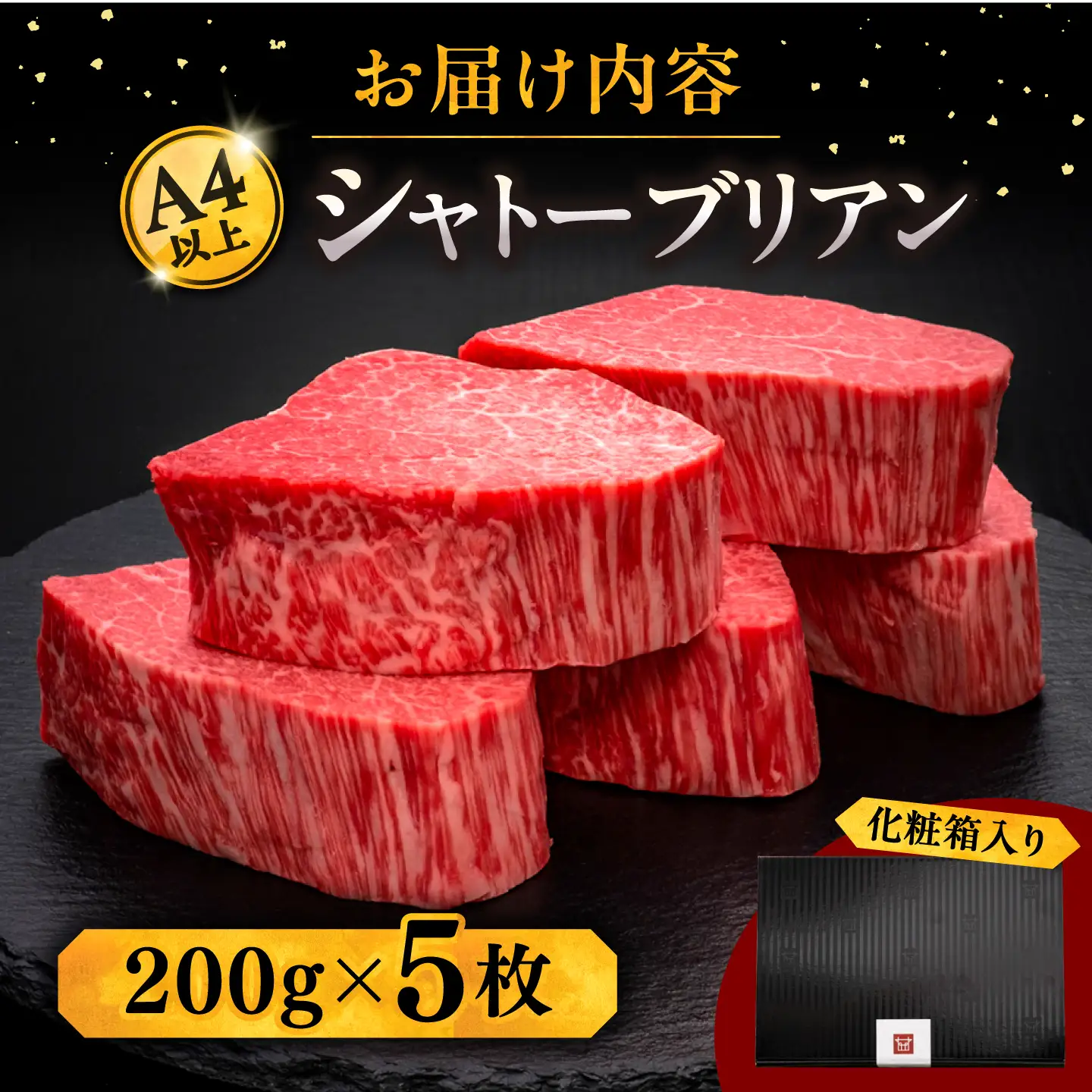 【お中元対象】シャトーブリアン  ヒレ  200g×5 [ADBM031] シャトーブリアン ヒレステーキ