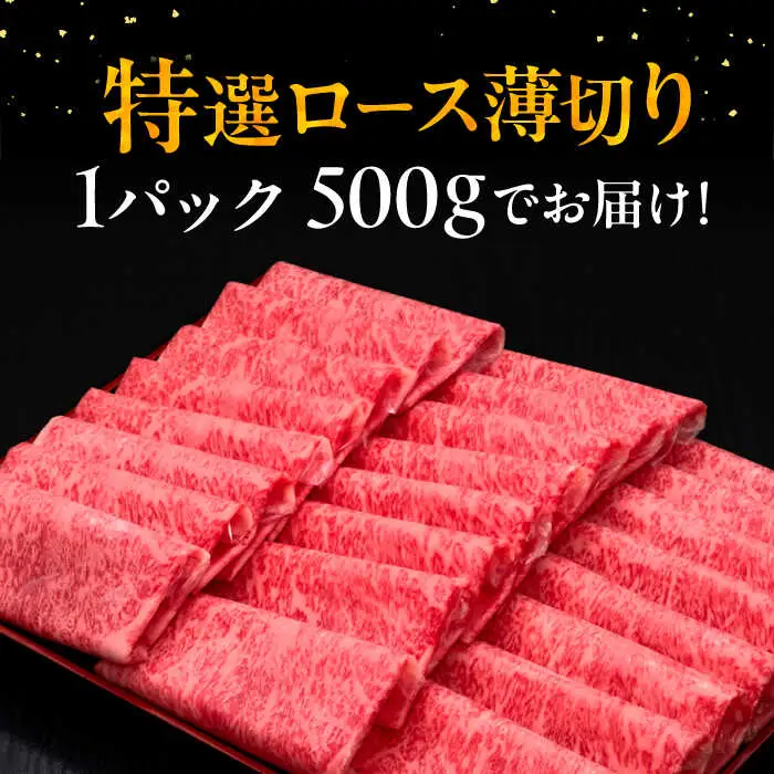 【全5回定期便】A4等級以上 博多和牛 特選ロース 薄切り 500g [ADBM063] 